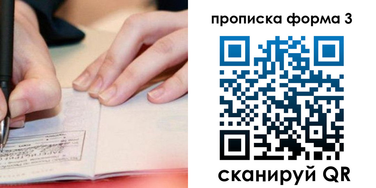 временная регистрация надежно в Советской Гавани